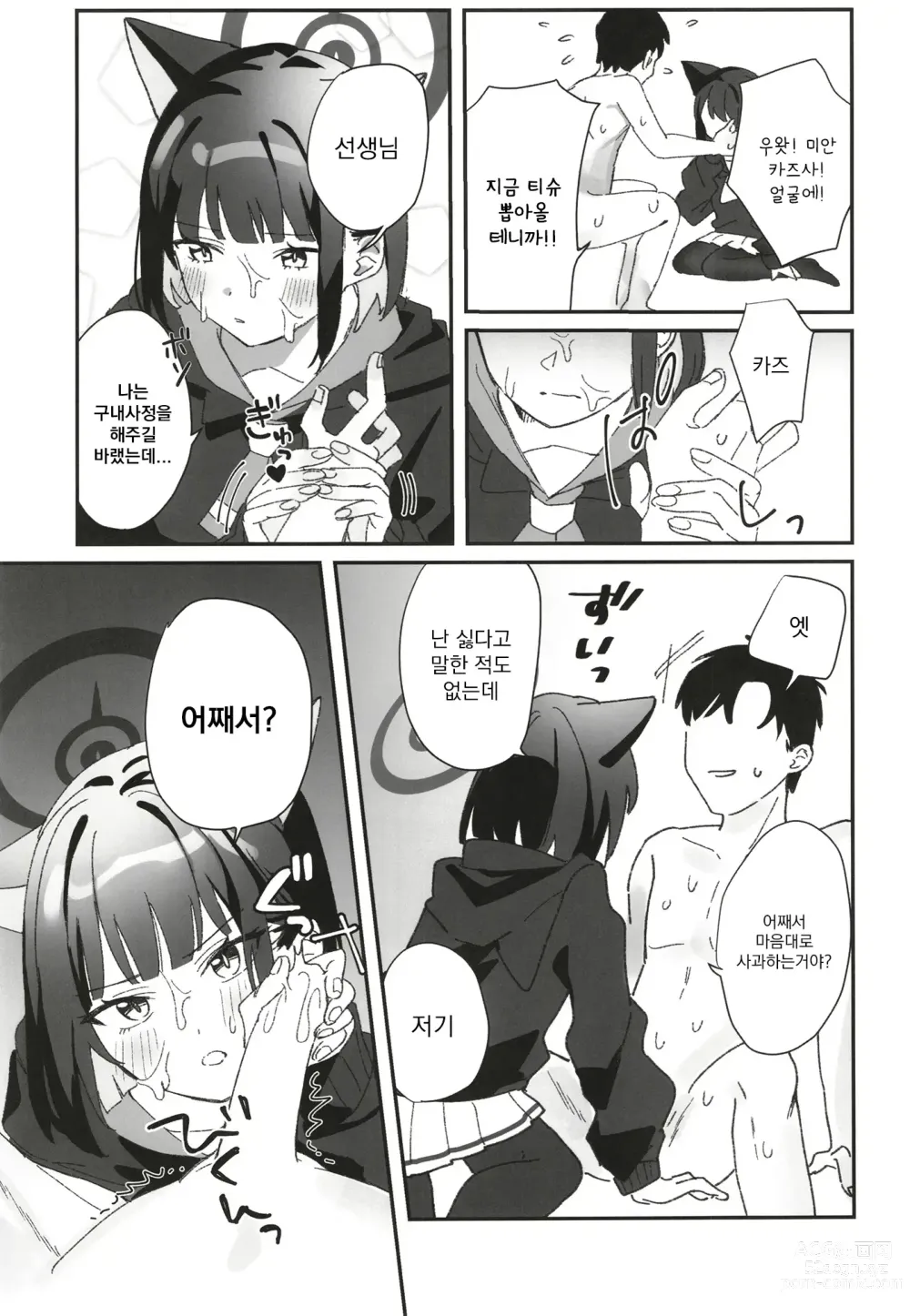 Page 8 of doujinshi 보상을~받고싶어