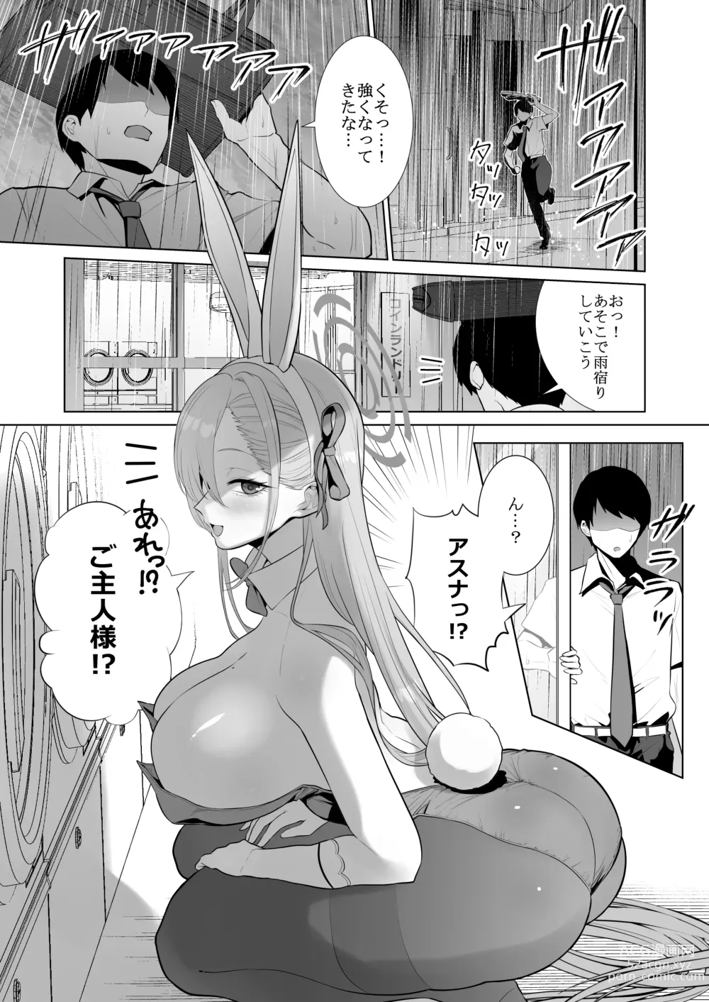 Page 3 of doujinshi Asuna to Issho ni