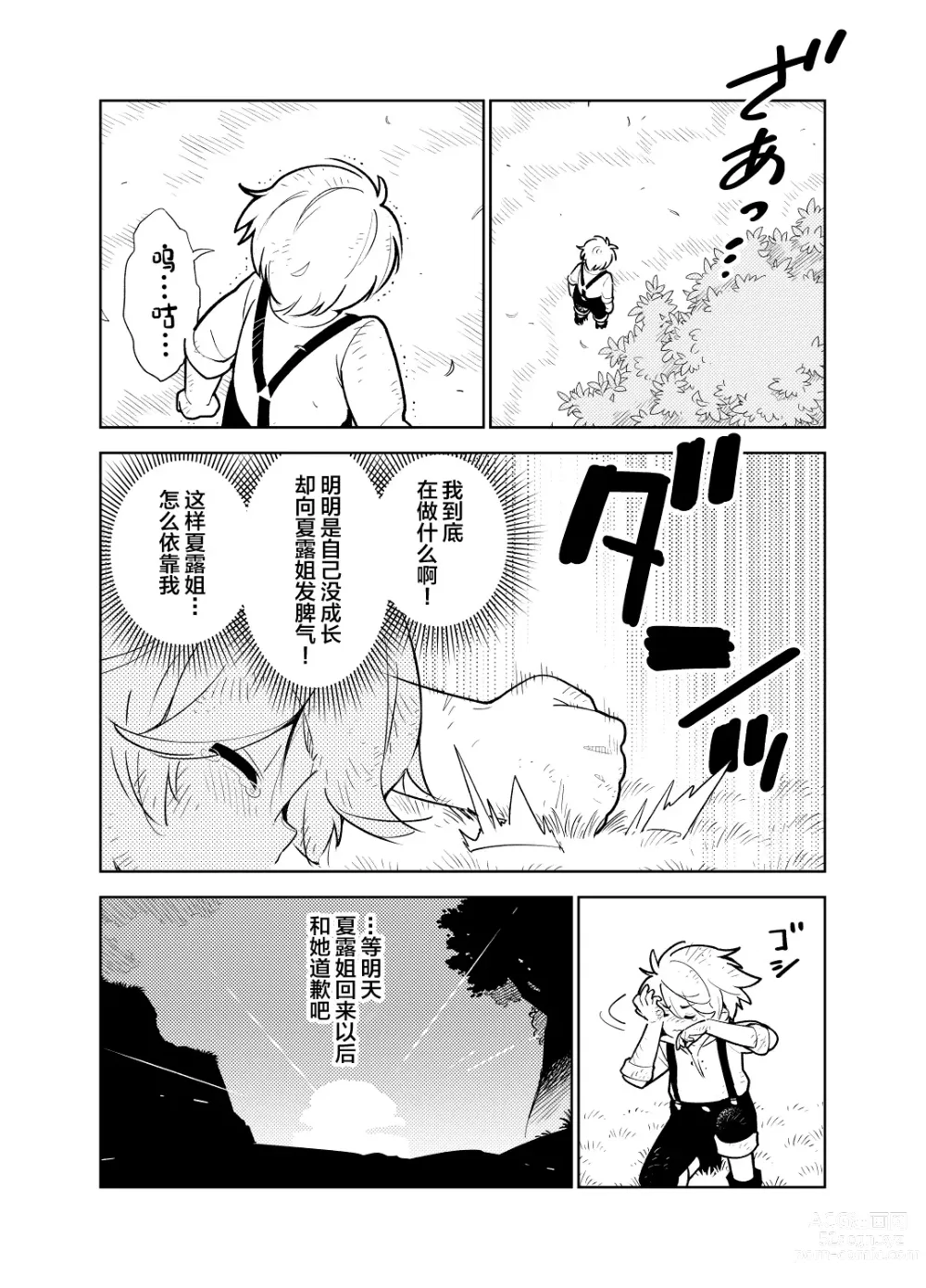 Page 23 of doujinshi Akogare no Onee-chan no Ecchi na Status ga Mieru you ni Nacchatta Boku wa...