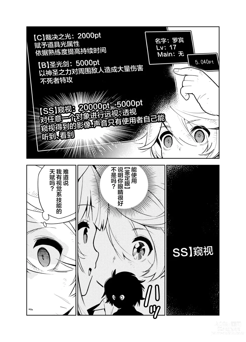 Page 30 of doujinshi Akogare no Onee-chan no Ecchi na Status ga Mieru you ni Nacchatta Boku wa...