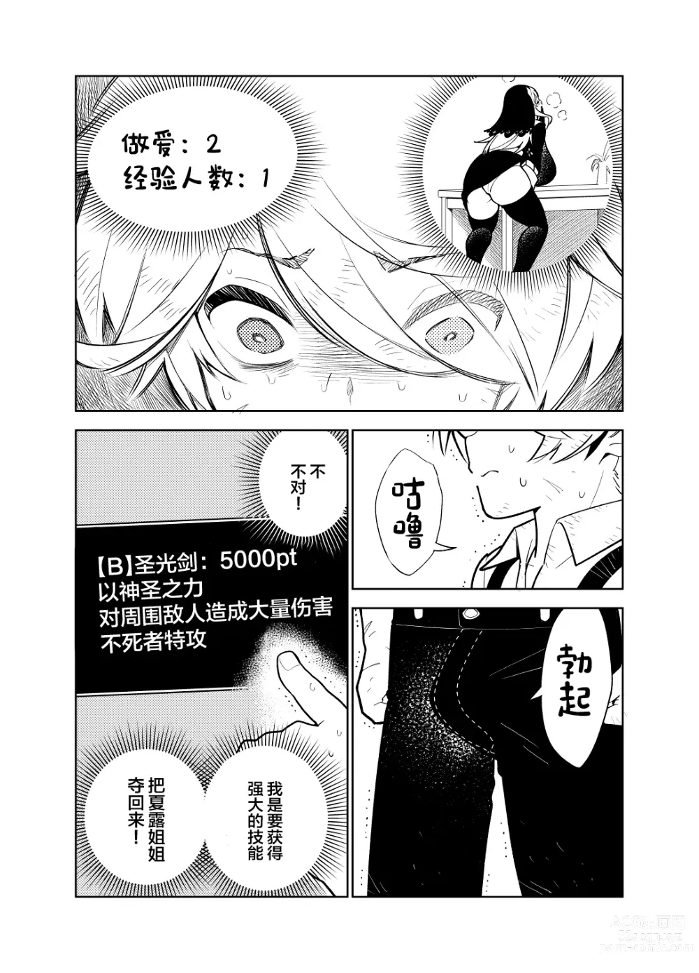 Page 31 of doujinshi Akogare no Onee-chan no Ecchi na Status ga Mieru you ni Nacchatta Boku wa...