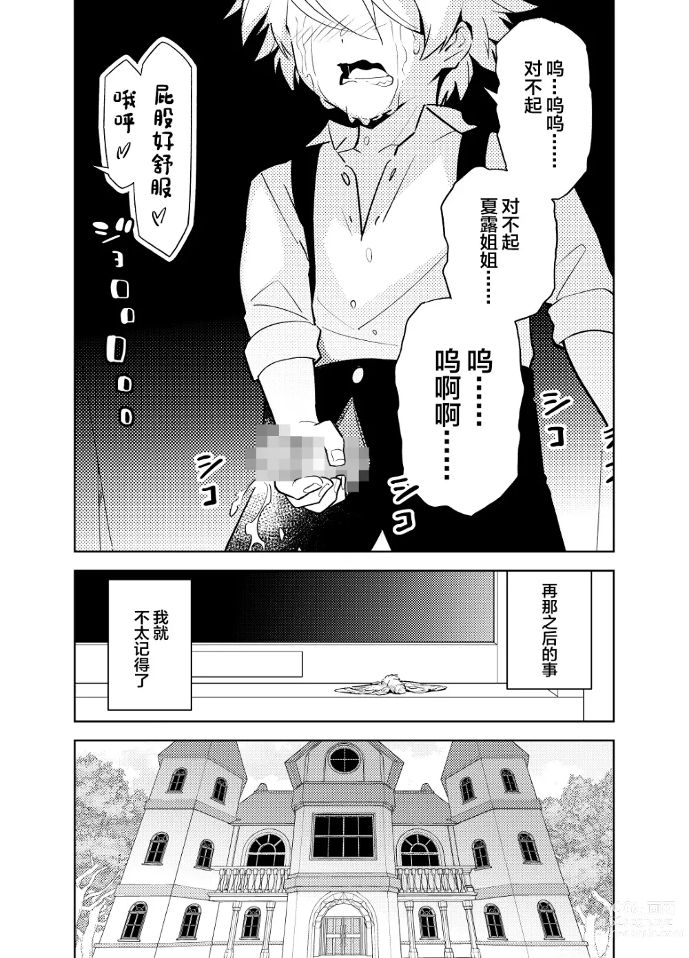 Page 62 of doujinshi Akogare no Onee-chan no Ecchi na Status ga Mieru you ni Nacchatta Boku wa...