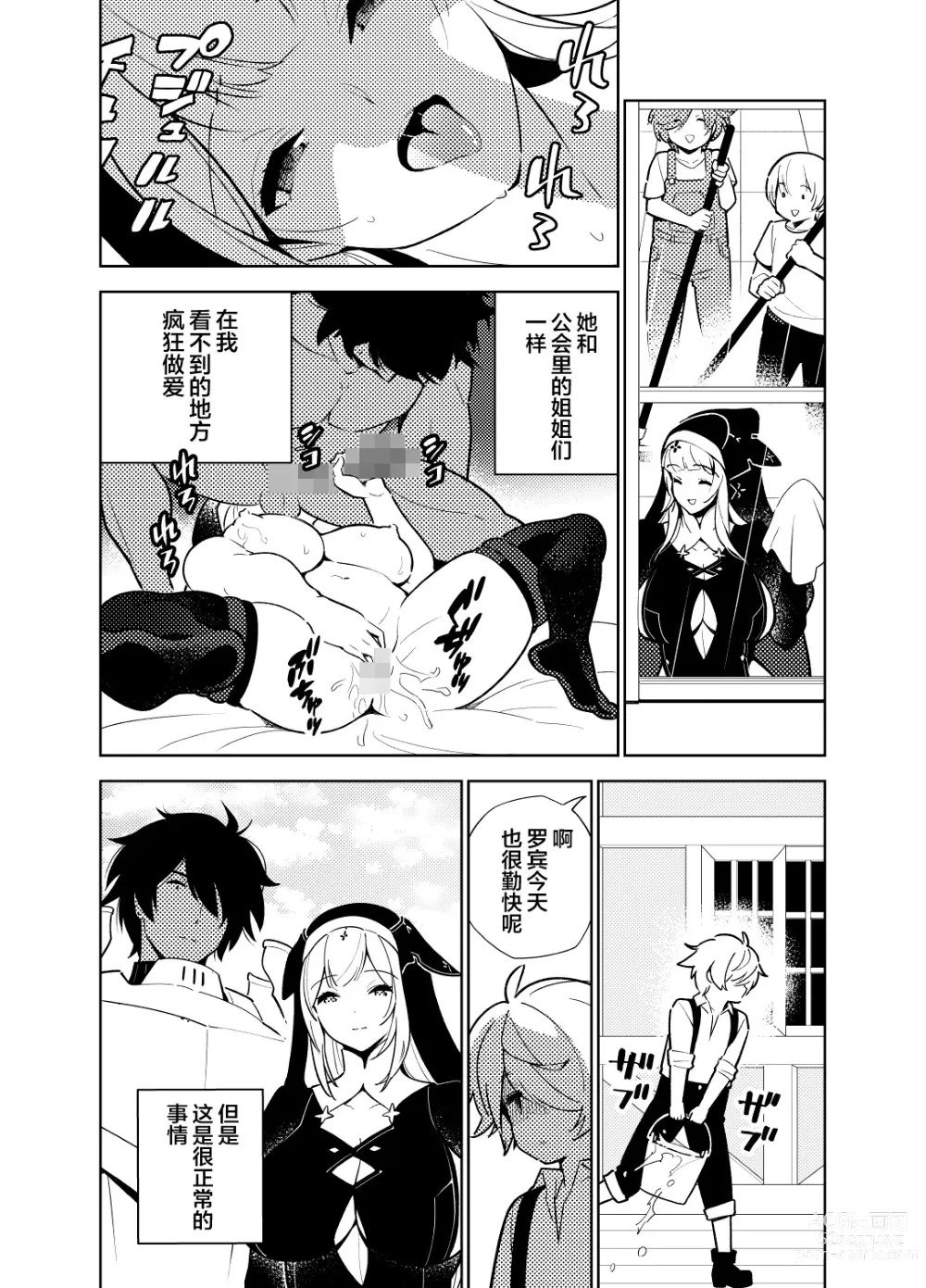 Page 64 of doujinshi Akogare no Onee-chan no Ecchi na Status ga Mieru you ni Nacchatta Boku wa...