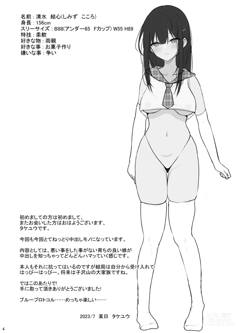Page 3 of doujinshi Seiso na Kanojo o Nakadashi Chuudoku ni Saseru made