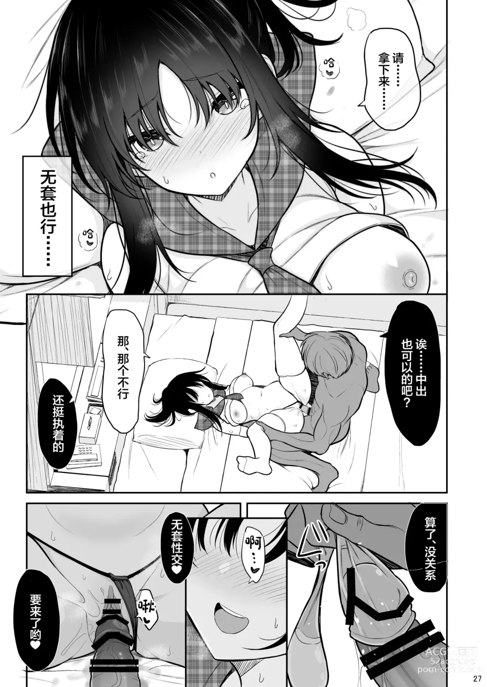 Page 26 of doujinshi Seiso na Kanojo o Nakadashi Chuudoku ni Saseru made