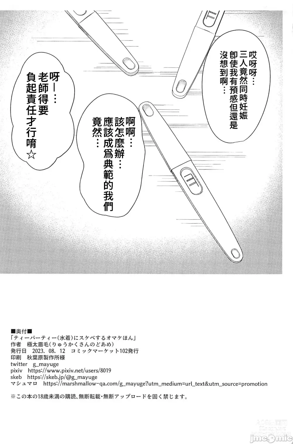 Page 8 of doujinshi Tea Party (Mizugi) ni Sukebe Suru Omake Hon