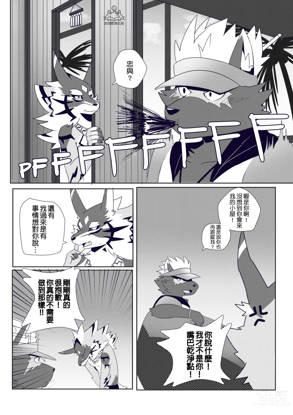 Page 13 of doujinshi BREAKTIME!