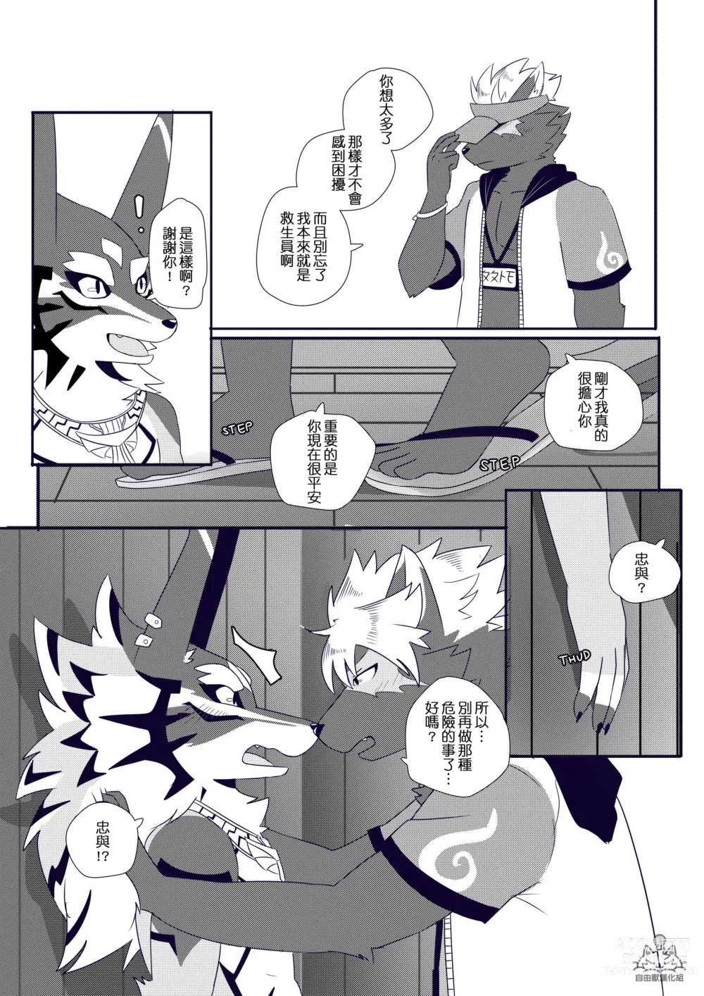 Page 15 of doujinshi BREAKTIME!