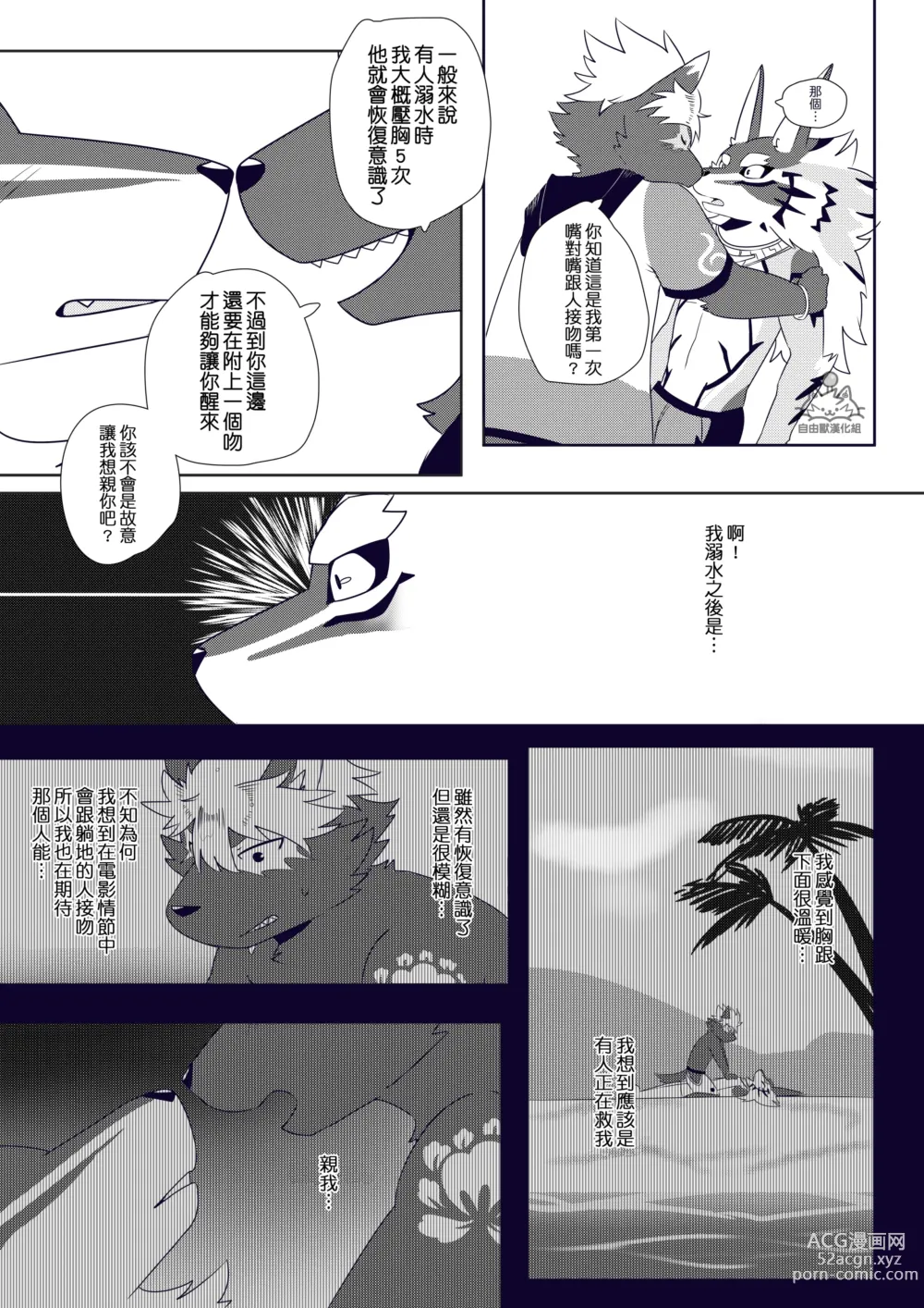 Page 16 of doujinshi BREAKTIME!