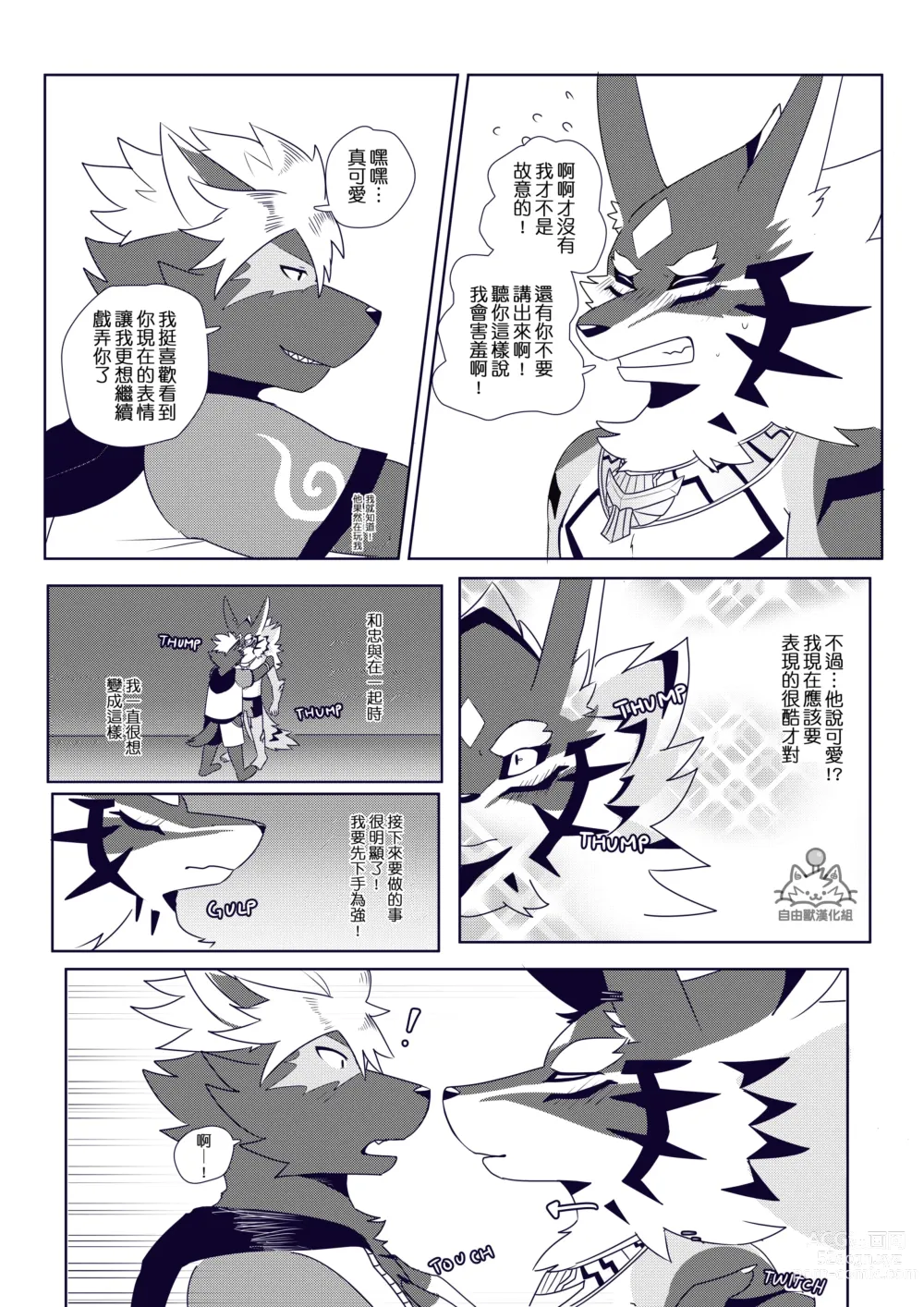 Page 17 of doujinshi BREAKTIME!