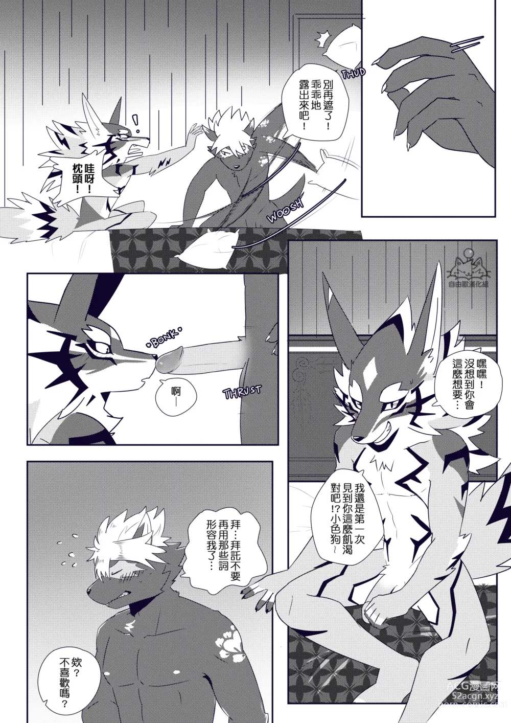Page 24 of doujinshi BREAKTIME!