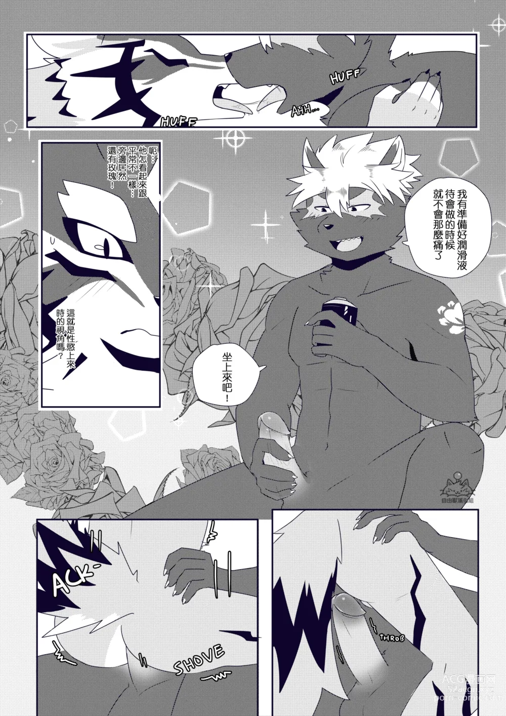 Page 26 of doujinshi BREAKTIME!
