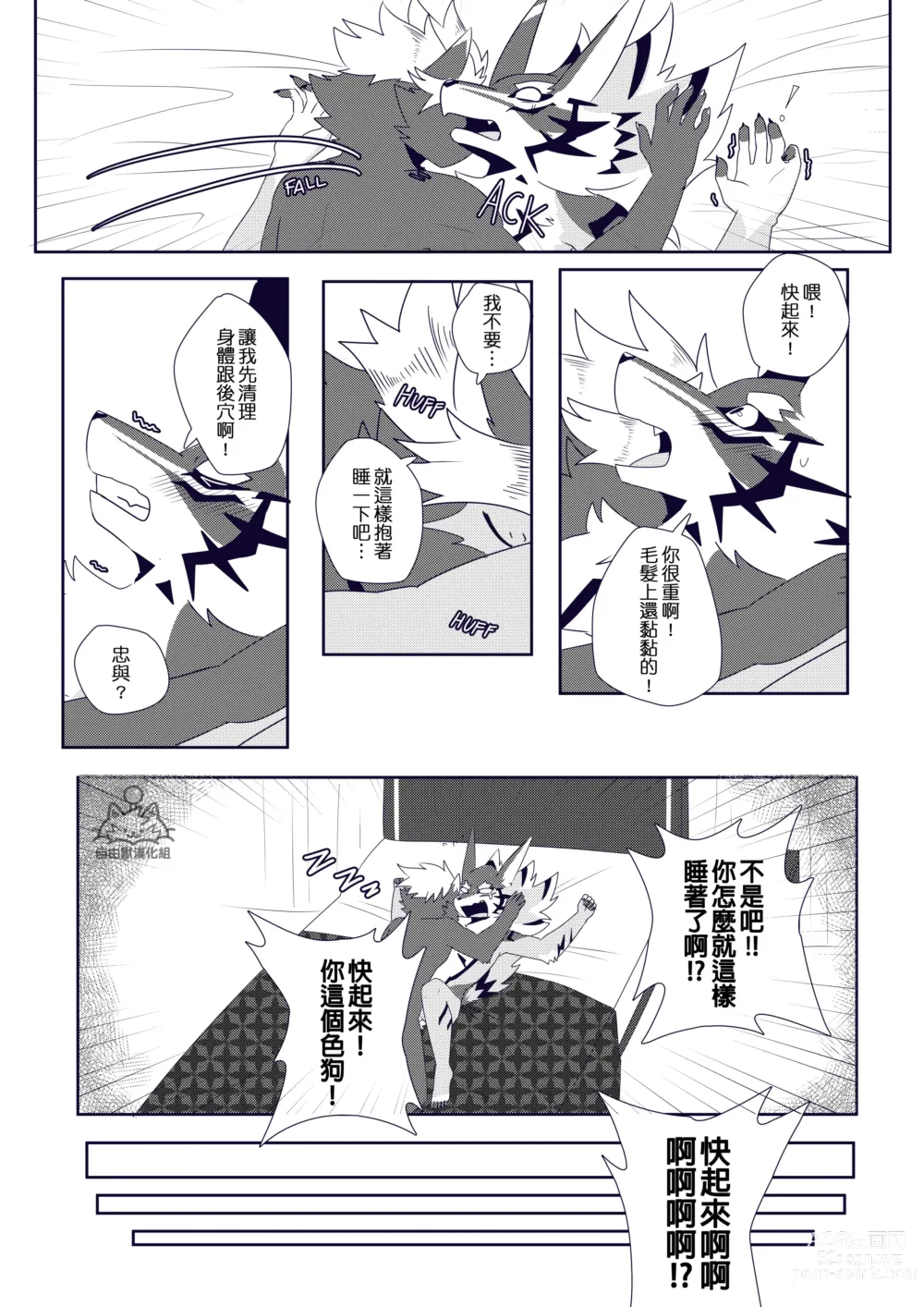 Page 31 of doujinshi BREAKTIME!