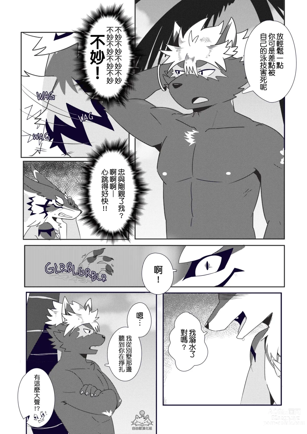Page 9 of doujinshi BREAKTIME!