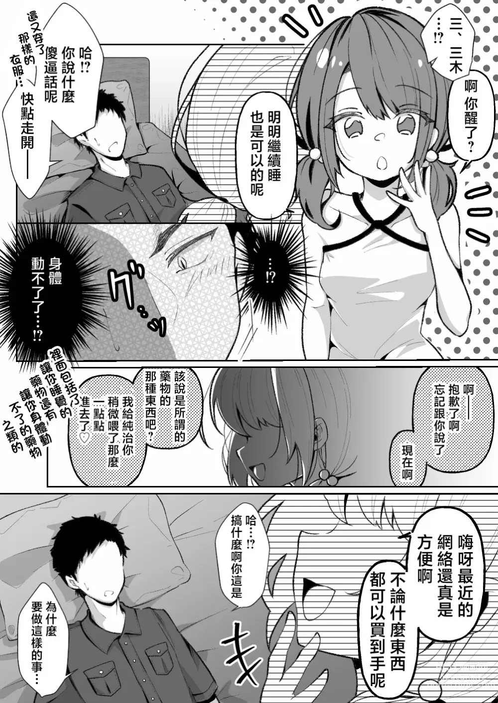 Page 11 of doujinshi TS Mesugaki-chan wa Wakaraserare