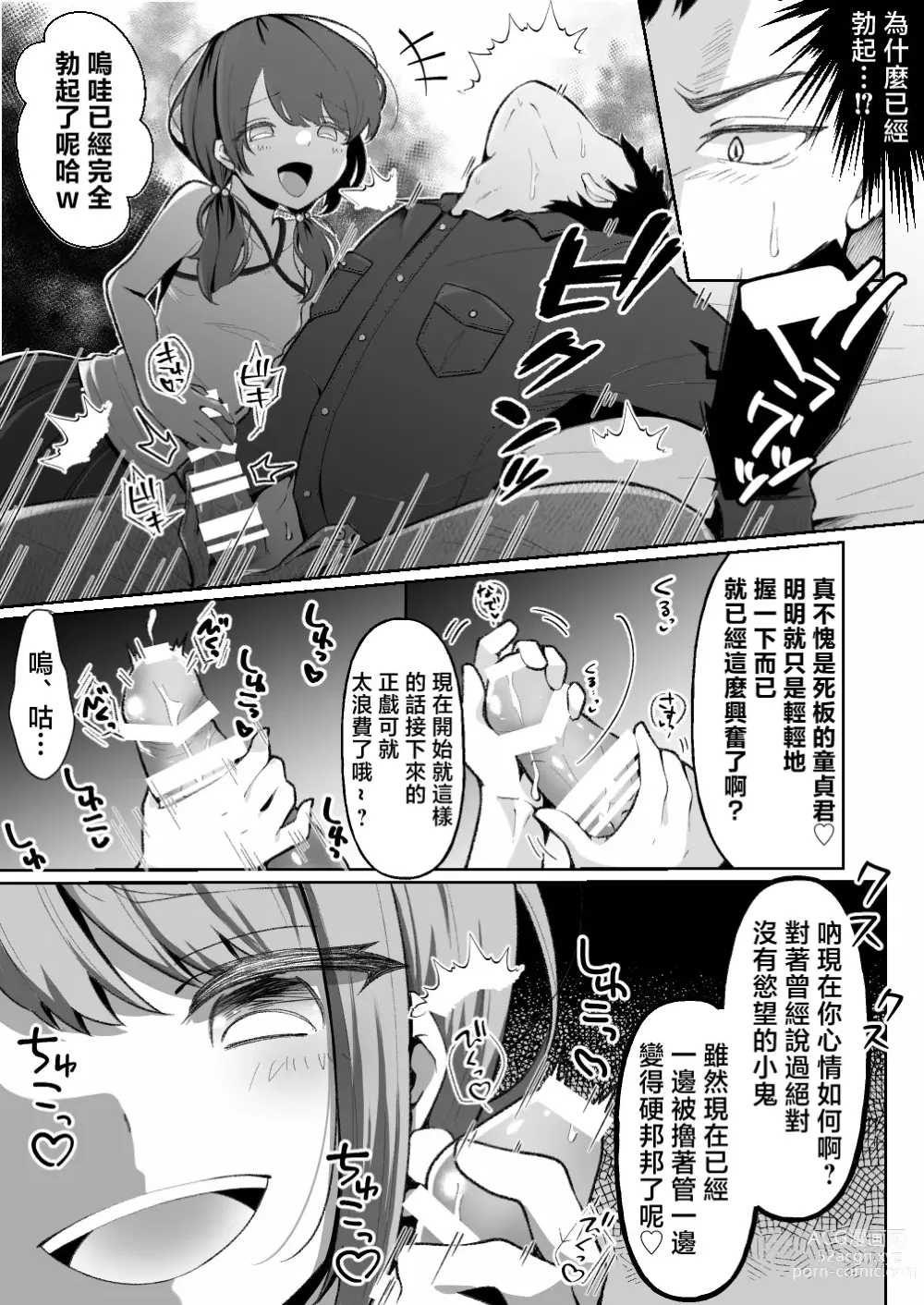 Page 13 of doujinshi TS Mesugaki-chan wa Wakaraserare