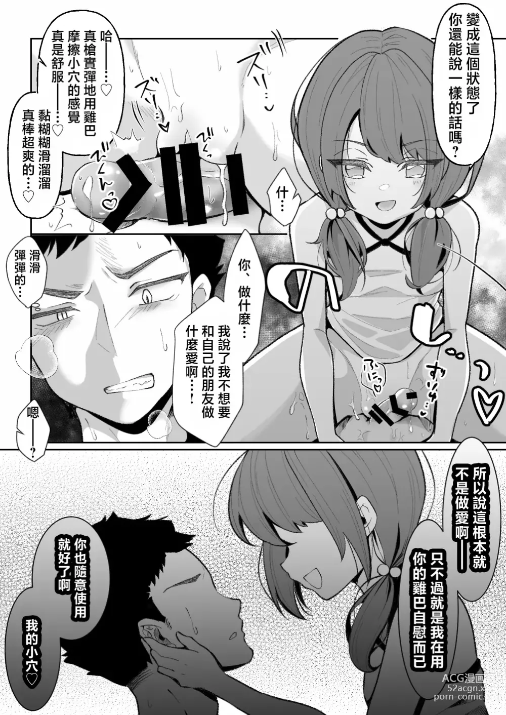 Page 16 of doujinshi TS Mesugaki-chan wa Wakaraserare