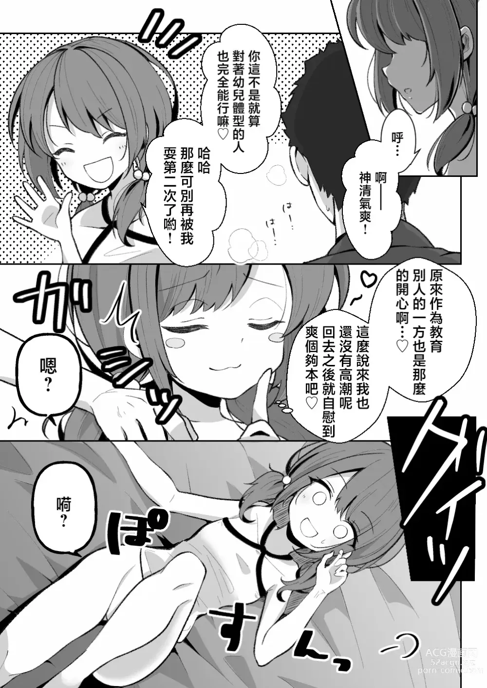 Page 18 of doujinshi TS Mesugaki-chan wa Wakaraserare