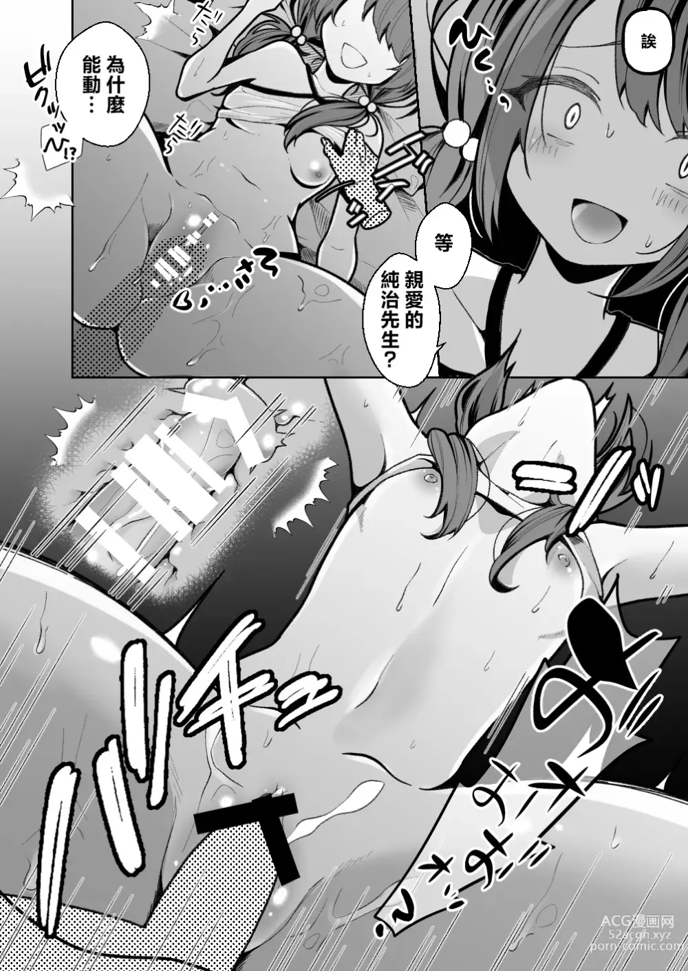 Page 19 of doujinshi TS Mesugaki-chan wa Wakaraserare