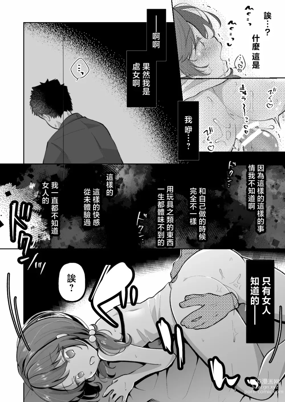 Page 23 of doujinshi TS Mesugaki-chan wa Wakaraserare