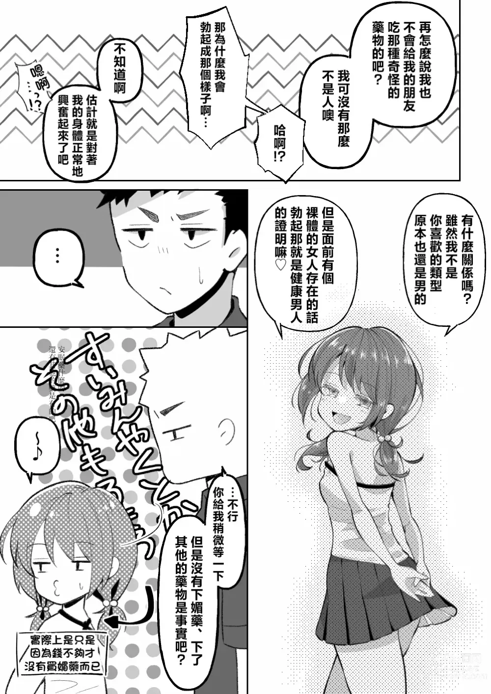 Page 30 of doujinshi TS Mesugaki-chan wa Wakaraserare