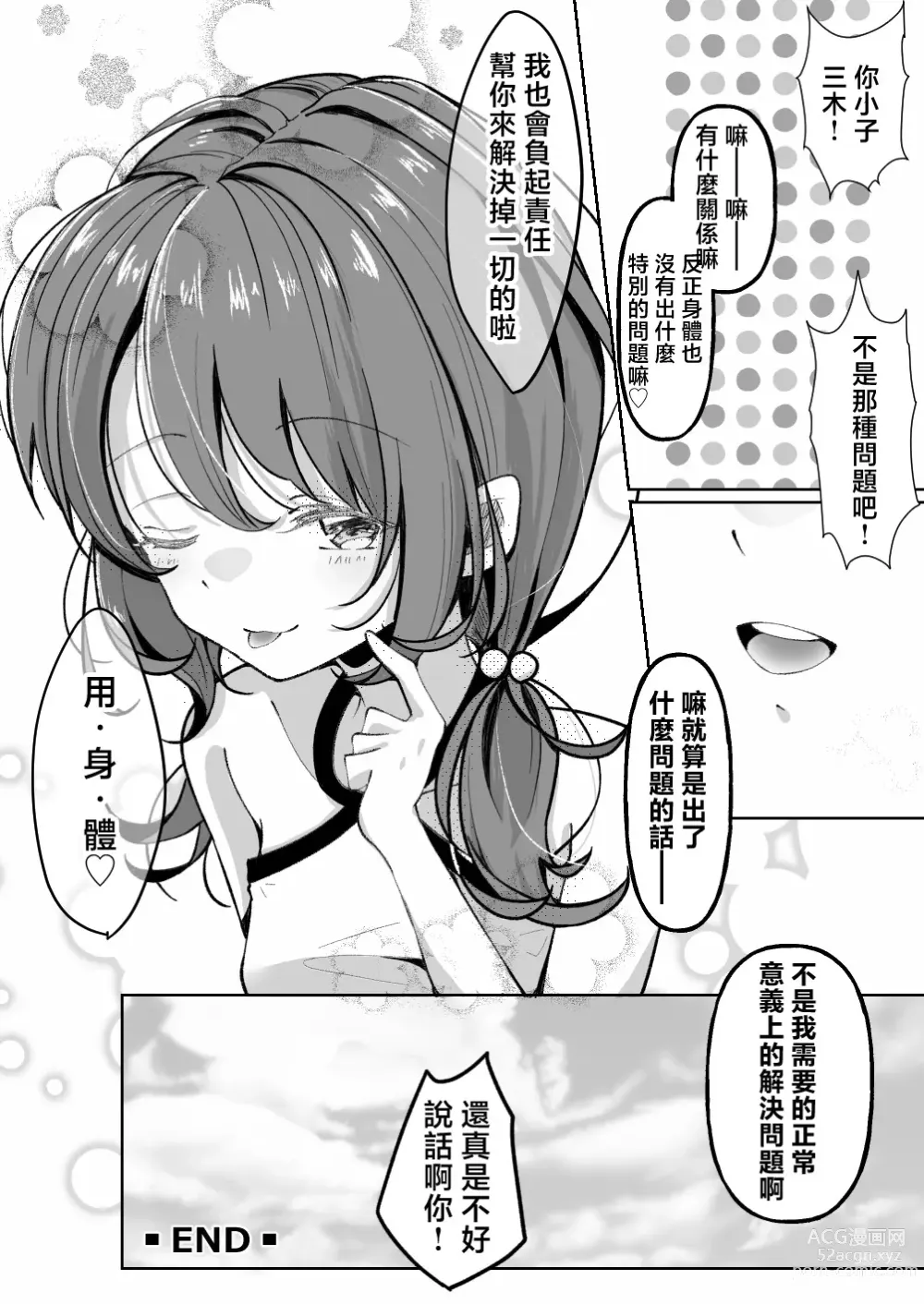 Page 31 of doujinshi TS Mesugaki-chan wa Wakaraserare