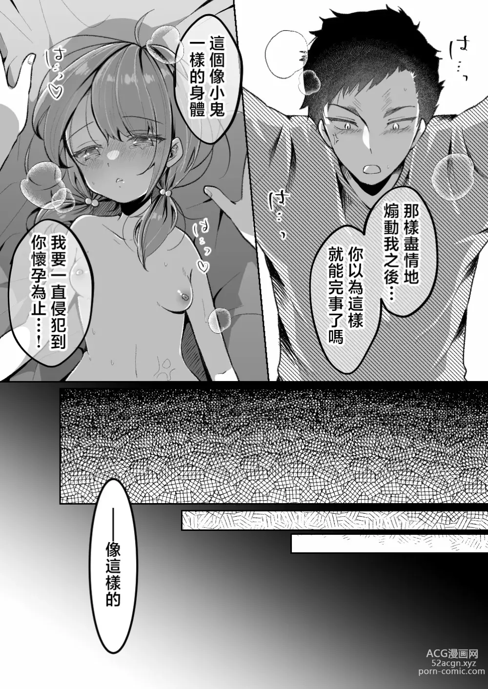 Page 5 of doujinshi TS Mesugaki-chan wa Wakaraserare