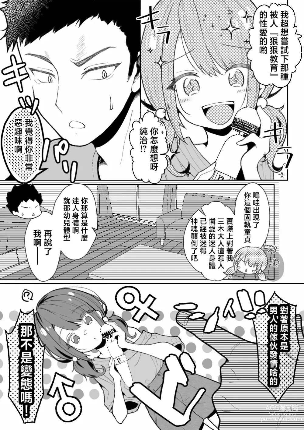 Page 6 of doujinshi TS Mesugaki-chan wa Wakaraserare