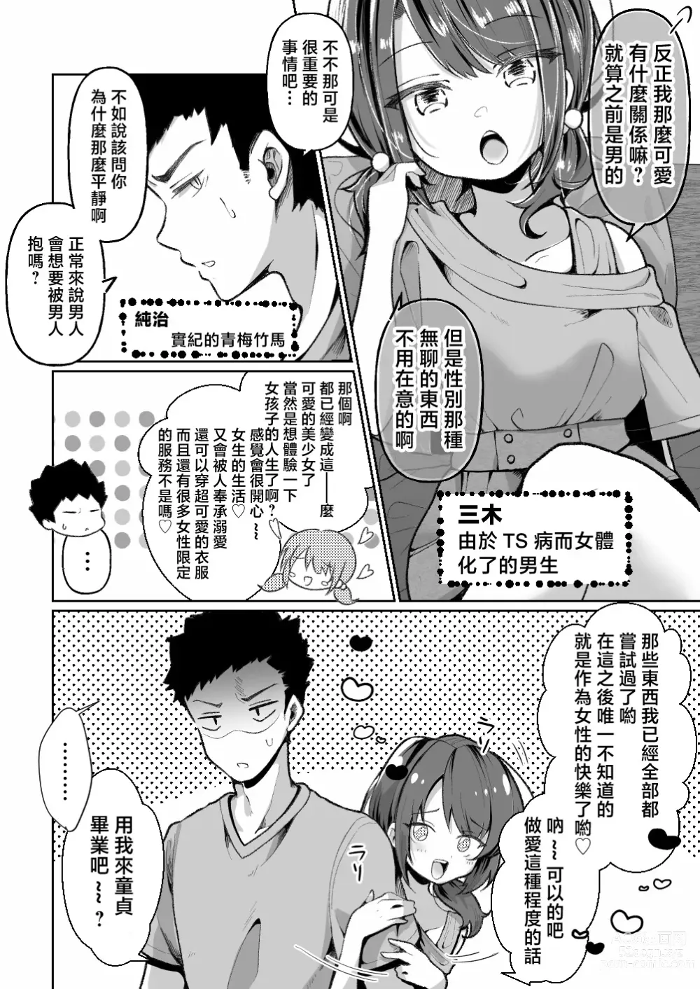 Page 7 of doujinshi TS Mesugaki-chan wa Wakaraserare