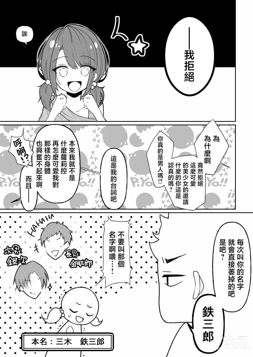 Page 8 of doujinshi TS Mesugaki-chan wa Wakaraserare
