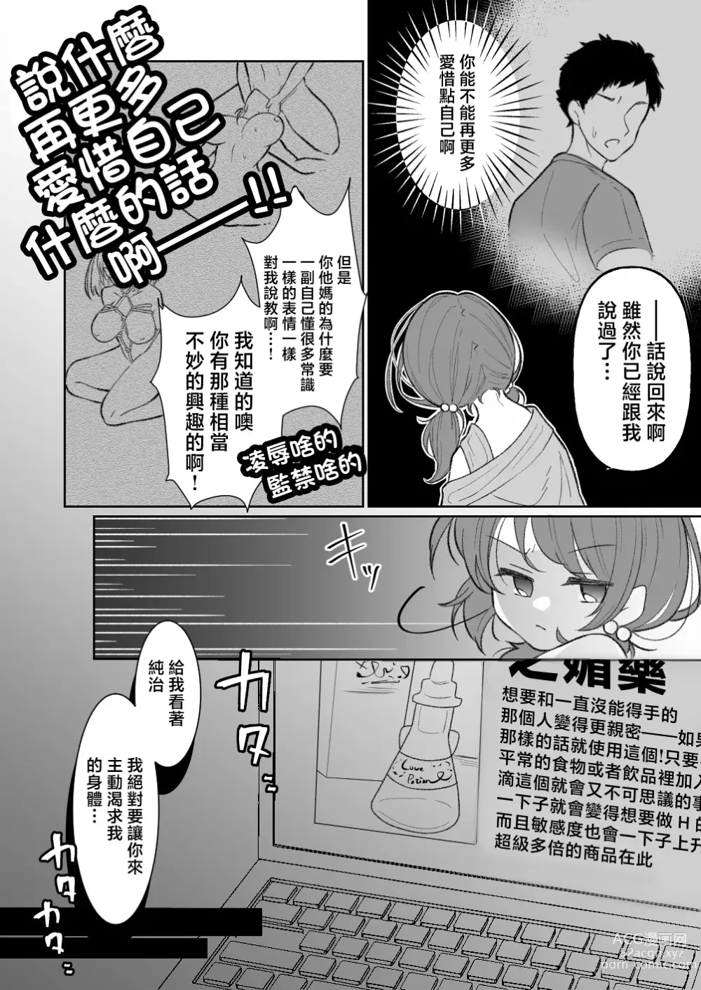 Page 9 of doujinshi TS Mesugaki-chan wa Wakaraserare