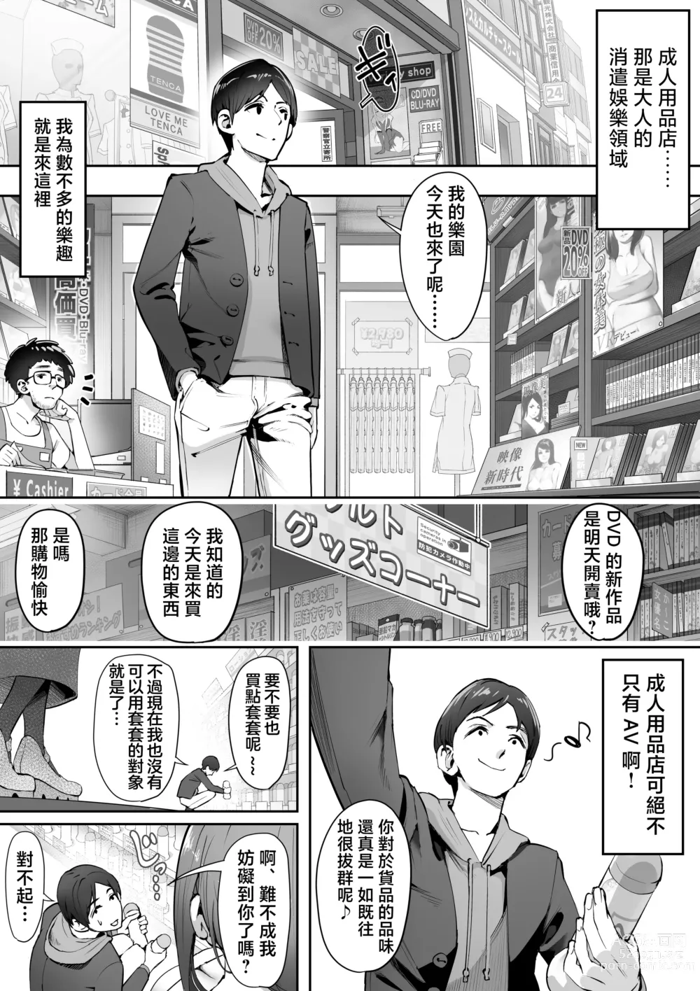 Page 2 of doujinshi Adult Shop no Wakazuma-san