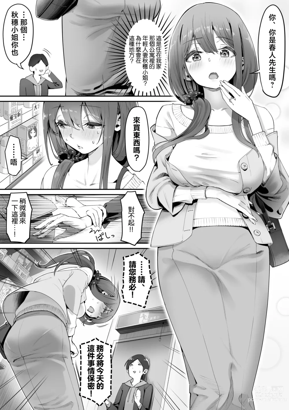 Page 3 of doujinshi Adult Shop no Wakazuma-san