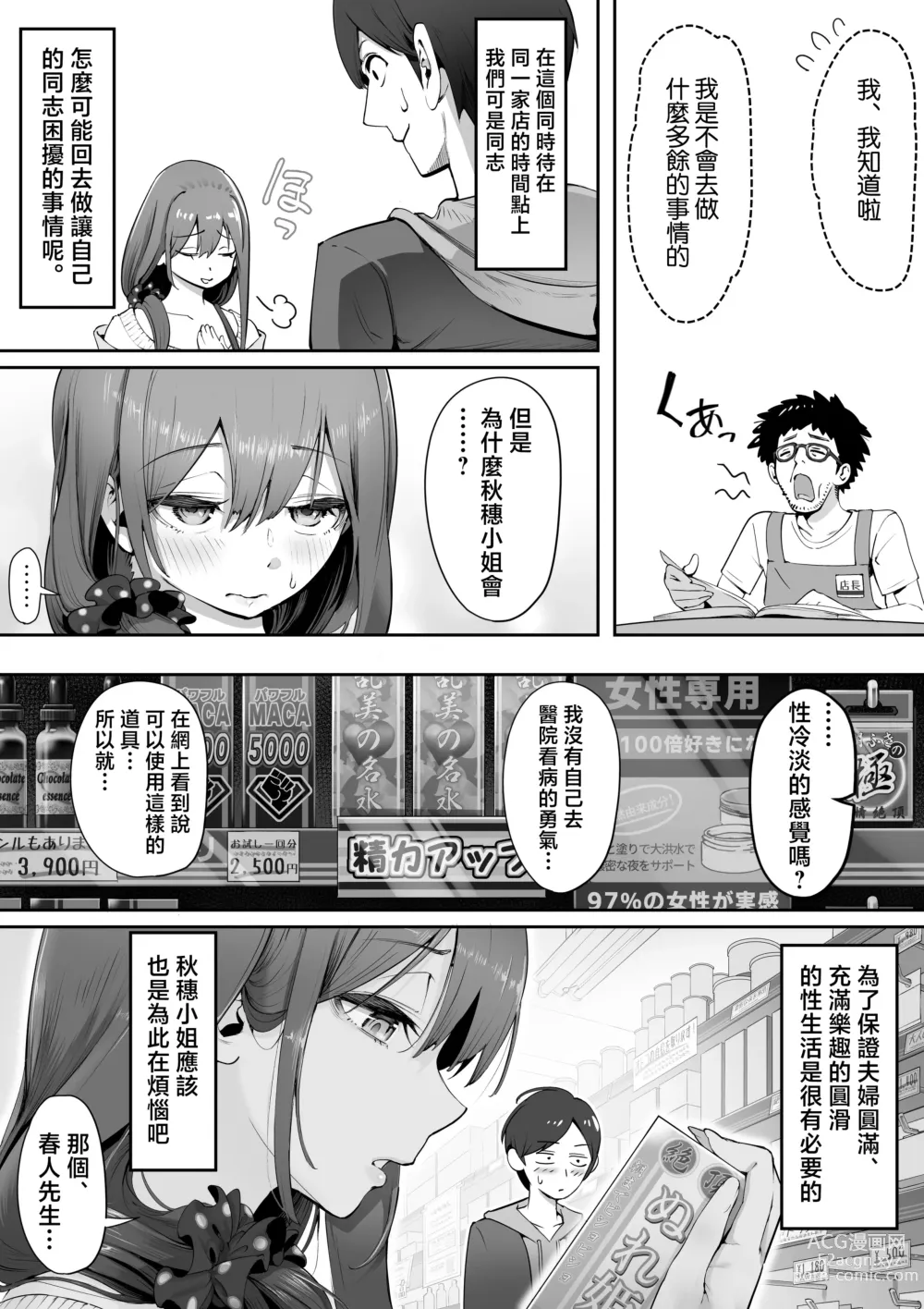 Page 4 of doujinshi Adult Shop no Wakazuma-san