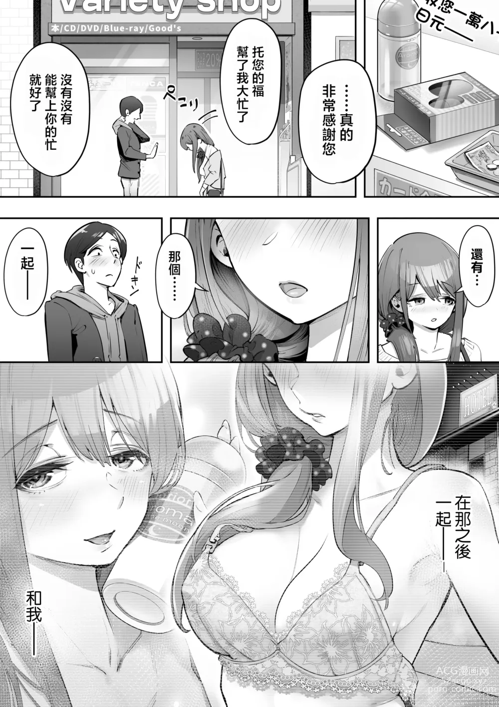 Page 8 of doujinshi Adult Shop no Wakazuma-san