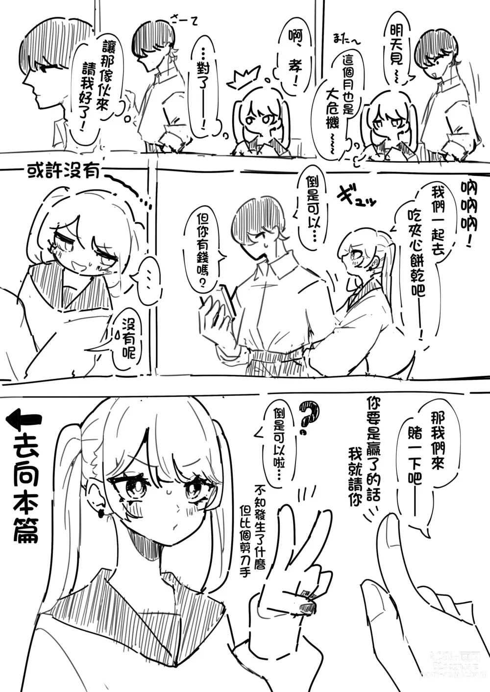 Page 2 of doujinshi Chikubi Ate Game ni Hamatta Osananajimi