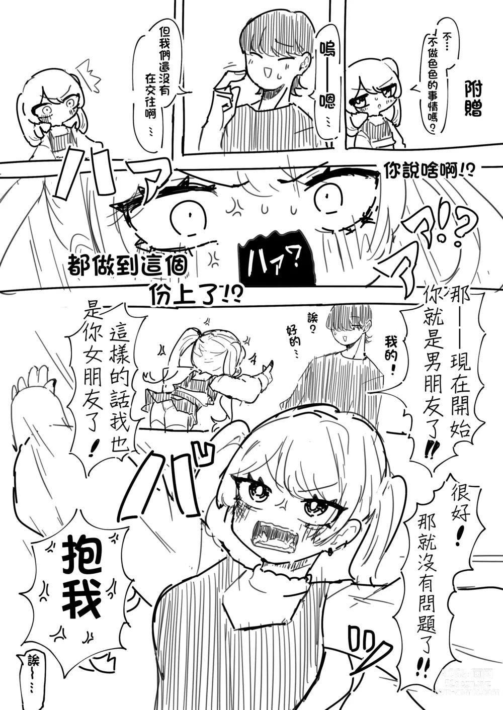 Page 34 of doujinshi Chikubi Ate Game ni Hamatta Osananajimi