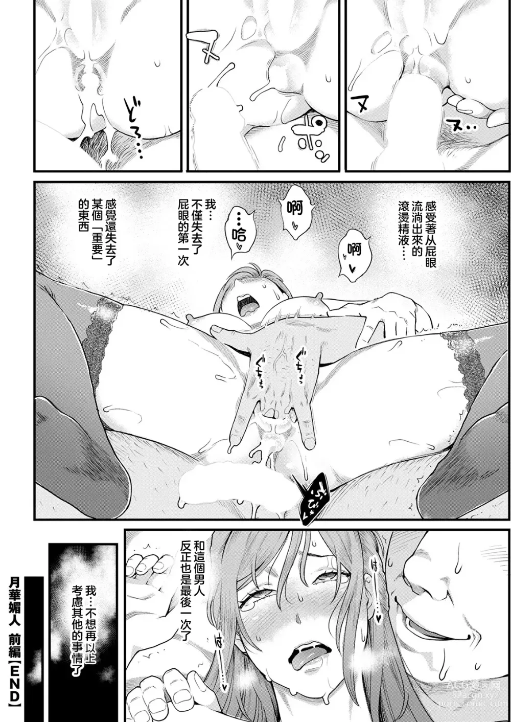Page 20 of manga Gekkabijin~Zenpen