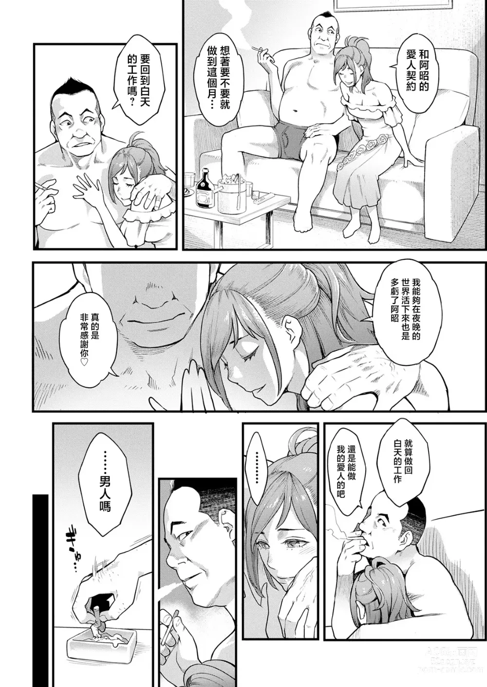 Page 6 of manga Gekkabijin~Zenpen