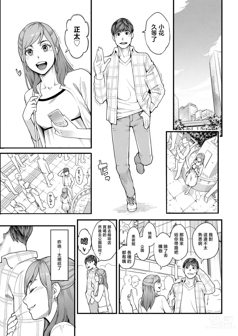 Page 7 of manga Gekkabijin~Zenpen