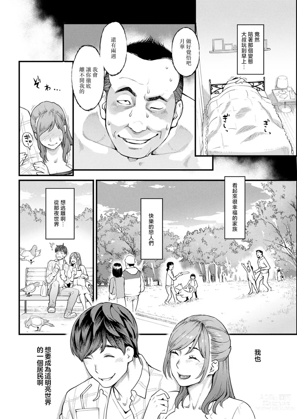 Page 8 of manga Gekkabijin~Zenpen
