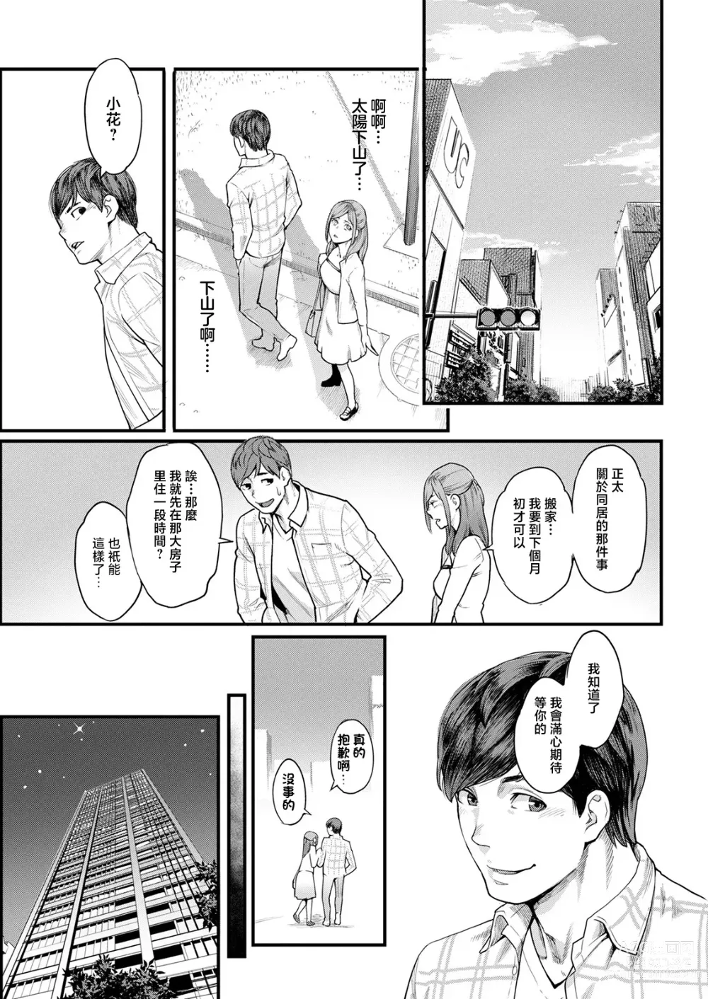 Page 9 of manga Gekkabijin~Zenpen