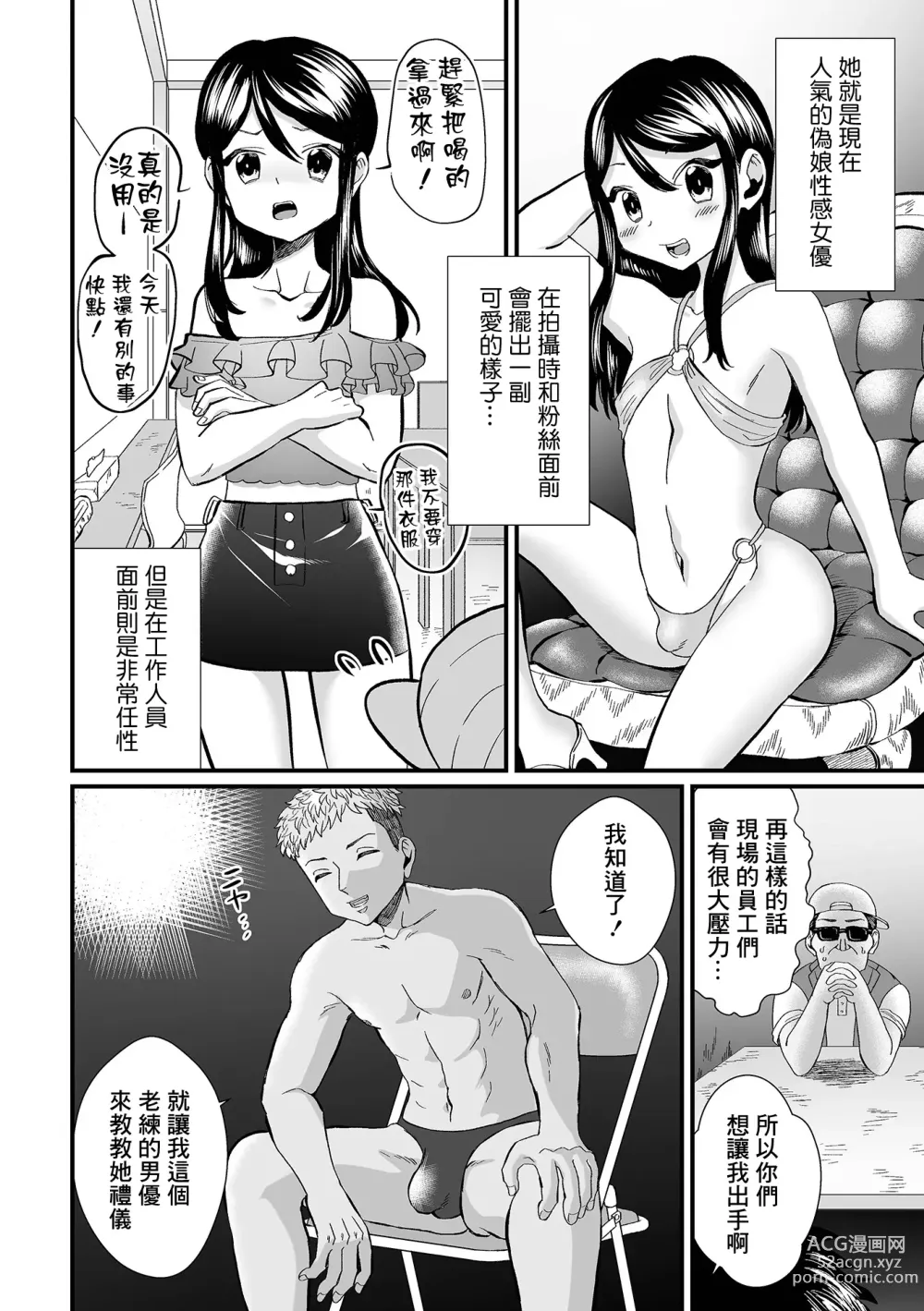 Page 2 of manga Otokonoko Joyuu-chan ni Seisai Shite Mita