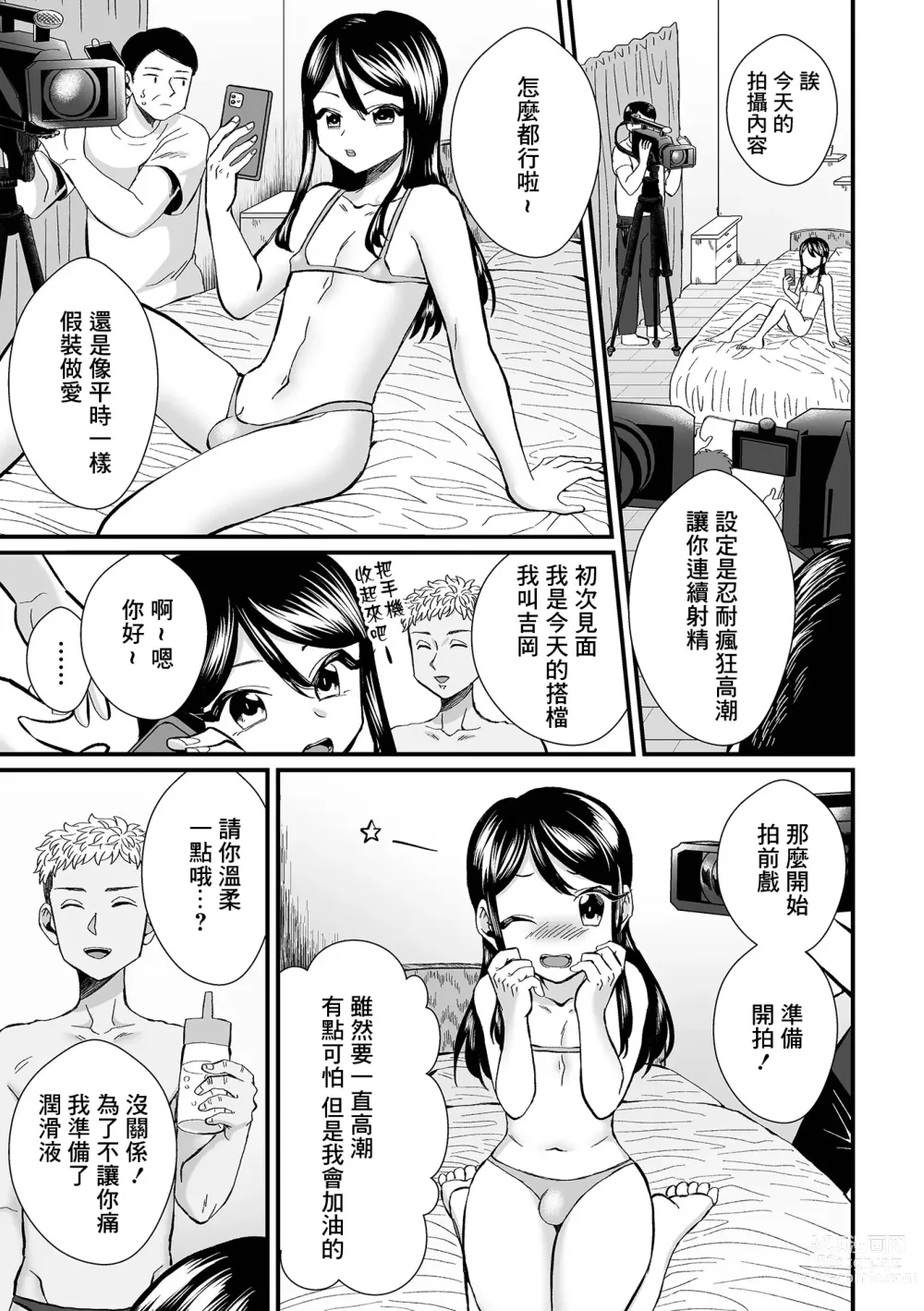 Page 3 of manga Otokonoko Joyuu-chan ni Seisai Shite Mita