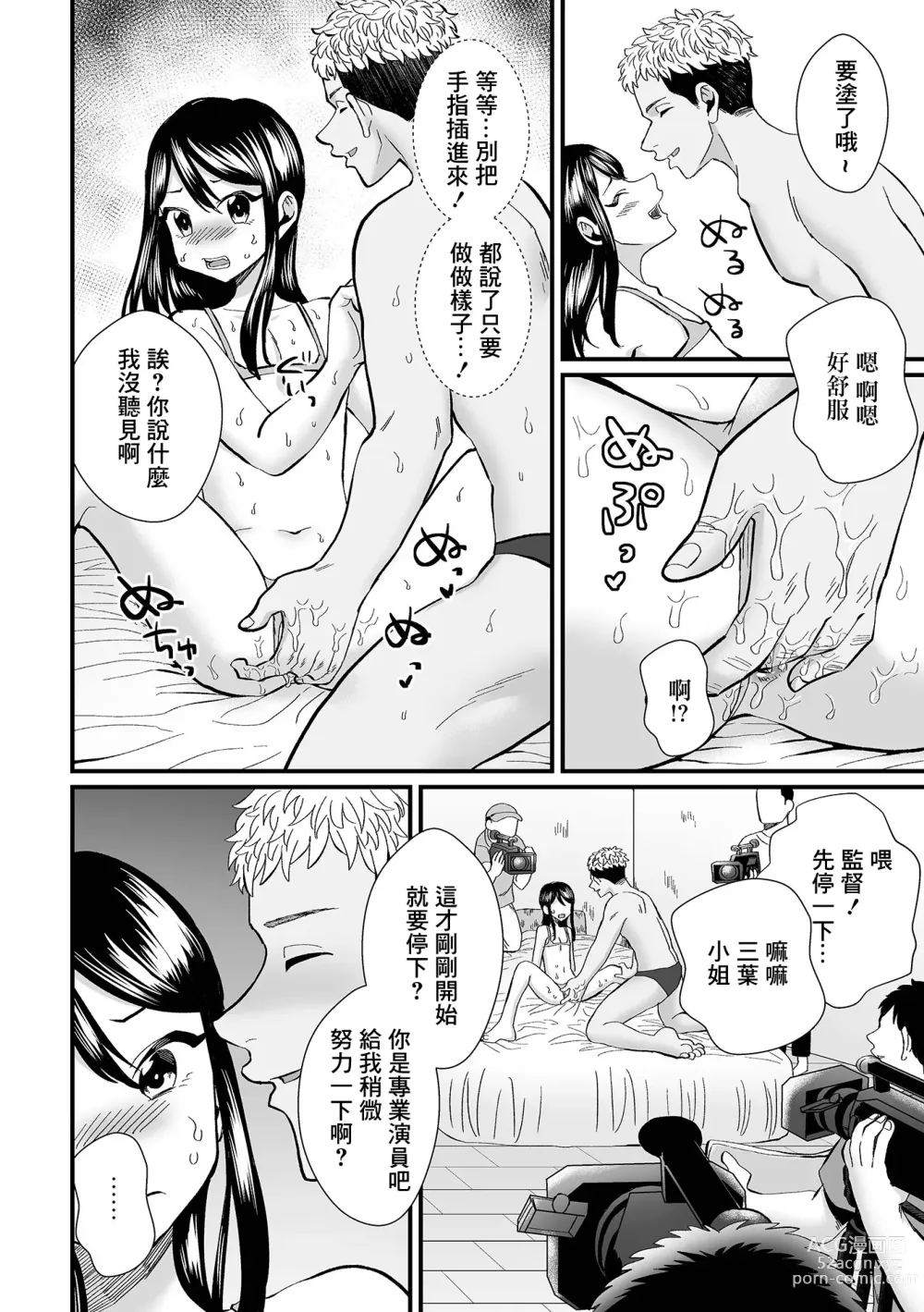 Page 4 of manga Otokonoko Joyuu-chan ni Seisai Shite Mita