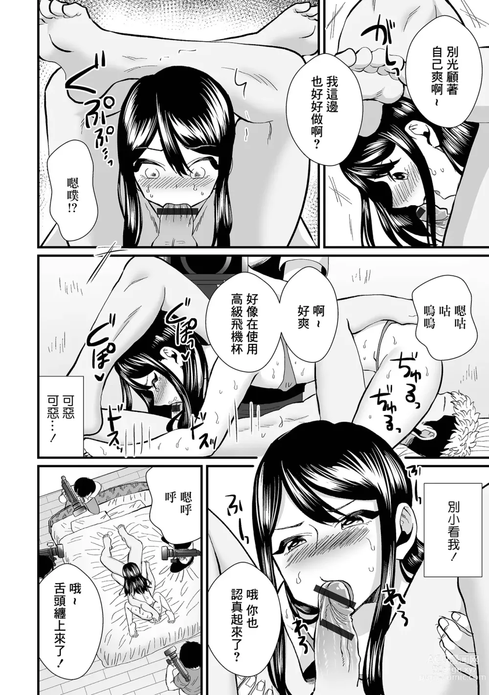 Page 8 of manga Otokonoko Joyuu-chan ni Seisai Shite Mita