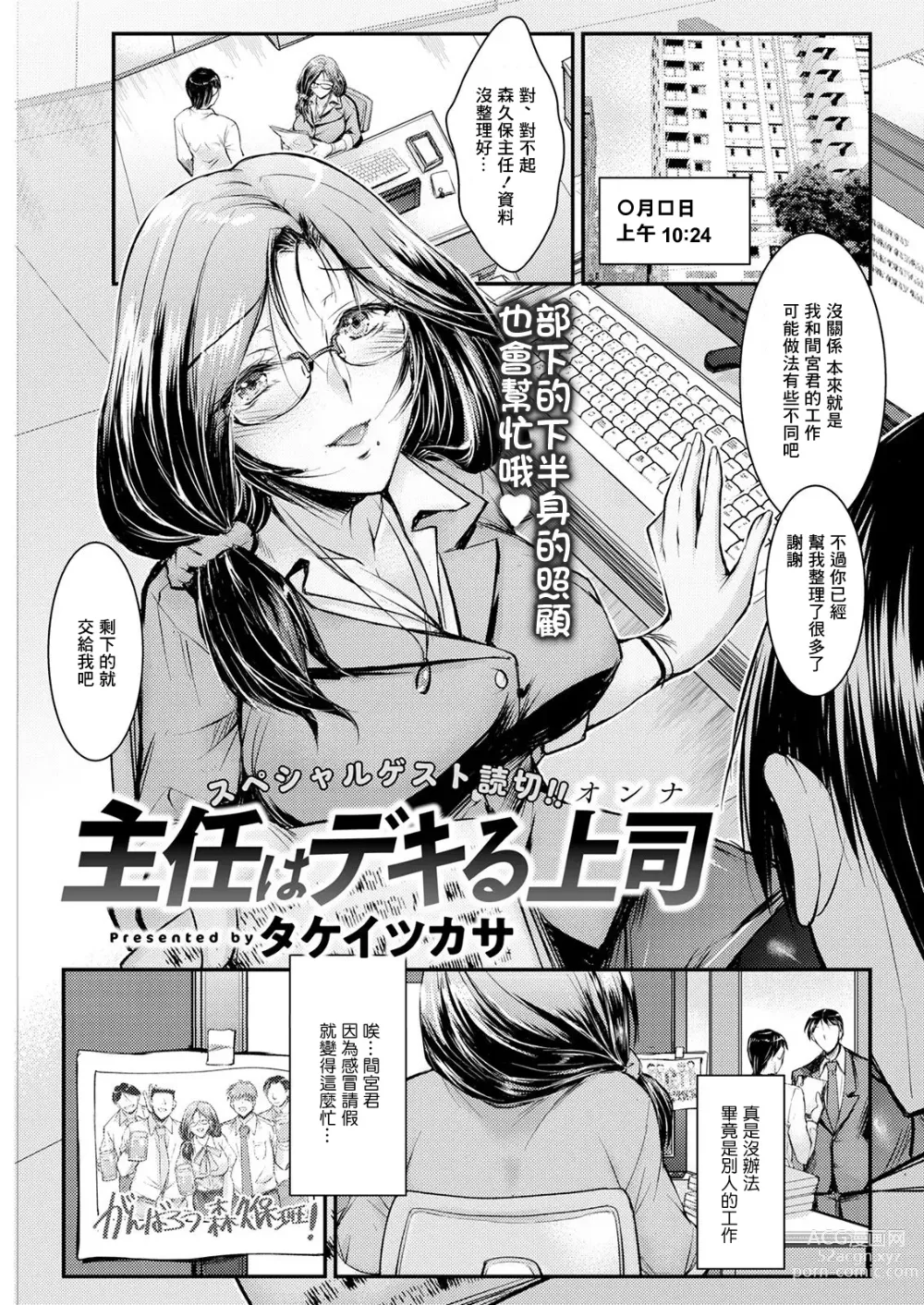Page 1 of manga Shunin wa Dekiru Joushi