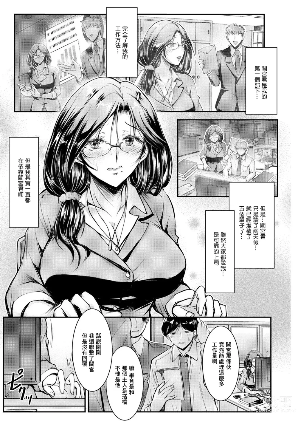 Page 2 of manga Shunin wa Dekiru Joushi