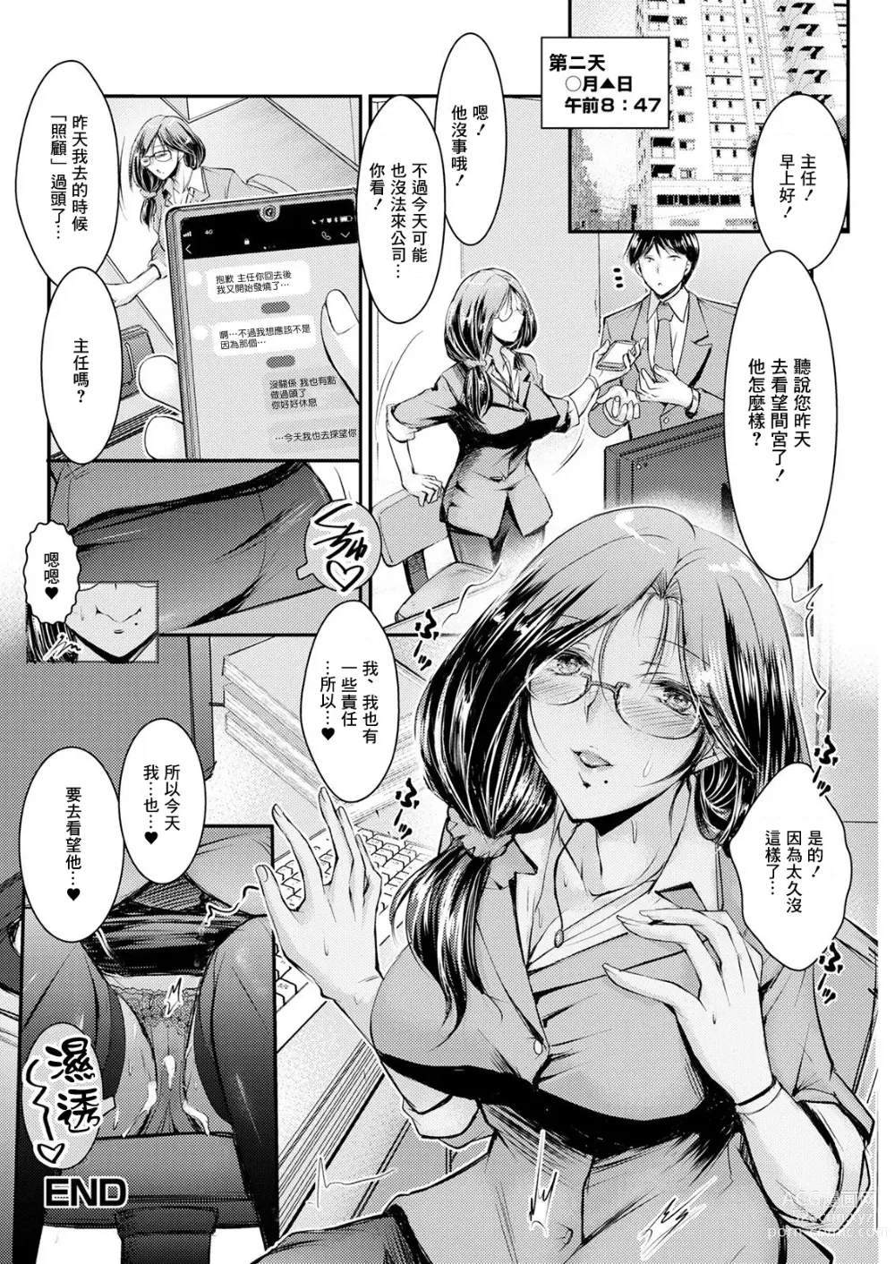 Page 18 of manga Shunin wa Dekiru Joushi