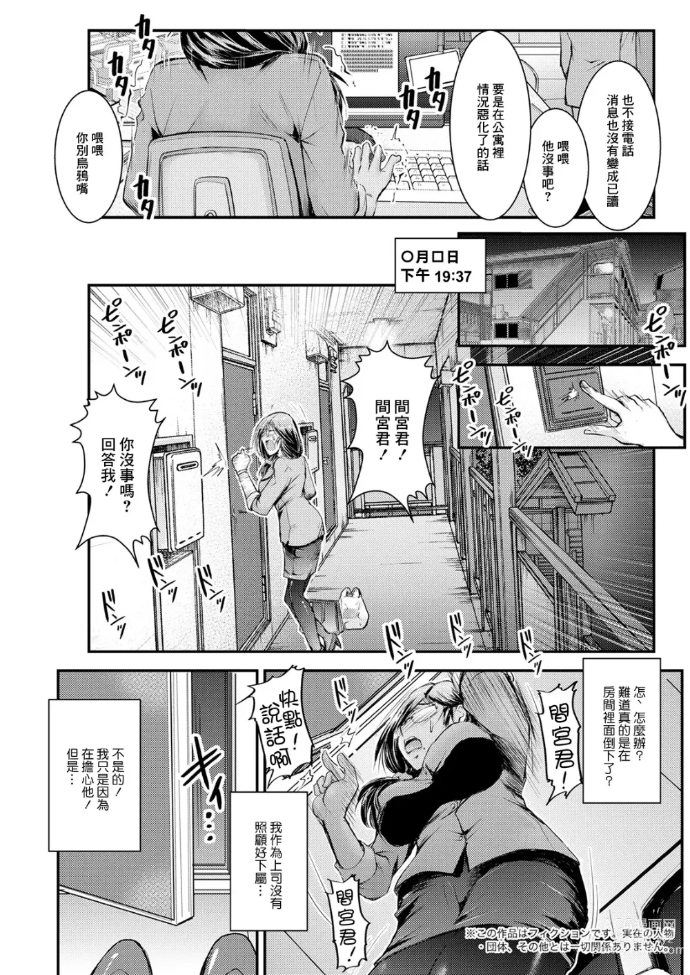 Page 3 of manga Shunin wa Dekiru Joushi